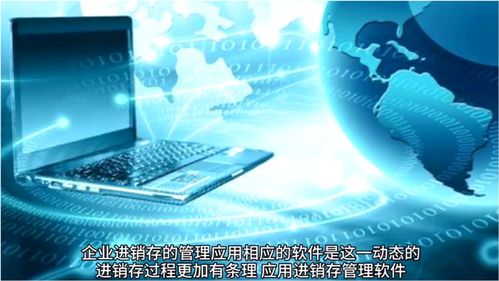 進(jìn)銷存網(wǎng)絡(luò)技術(shù)開發(fā) 驅(qū)動(dòng)企業(yè)數(shù)字化的核心引擎