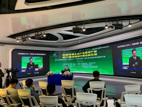 創(chuàng)新發(fā)展生態(tài)產(chǎn)品第四產(chǎn)業(yè) 數(shù)字技術(shù)賦能碳達(dá)峰碳中和目標(biāo)實(shí)現(xiàn)——聚焦沈陽(yáng)“科創(chuàng)中國(guó)”碳中和與綠色發(fā)展研討會(huì)